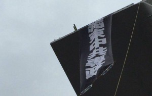 Banner hung from bridge. Photo: InMedia.