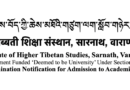 Central Institute of Higher Tibetan Studies (Sarnath) Announces 2026-27 Entrance Exams