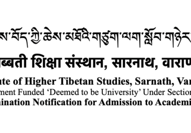 Central Institute of Higher Tibetan Studies (Sarnath) Announces 2026-27 Entrance Exams